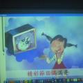 三孝三愛閩語 電器變把戲律動