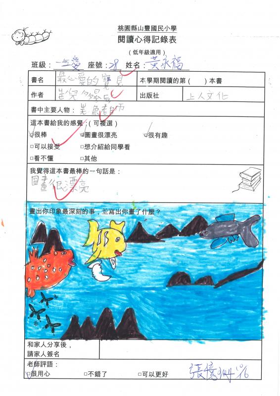 二年愛班黃永福