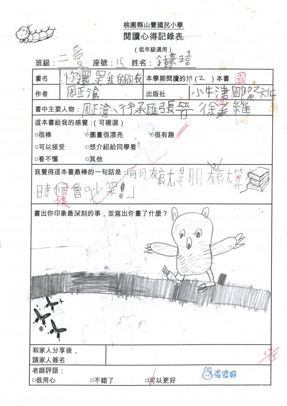 二年愛班鍾秉瑋