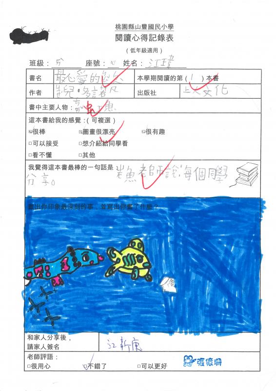二年愛班江瑋