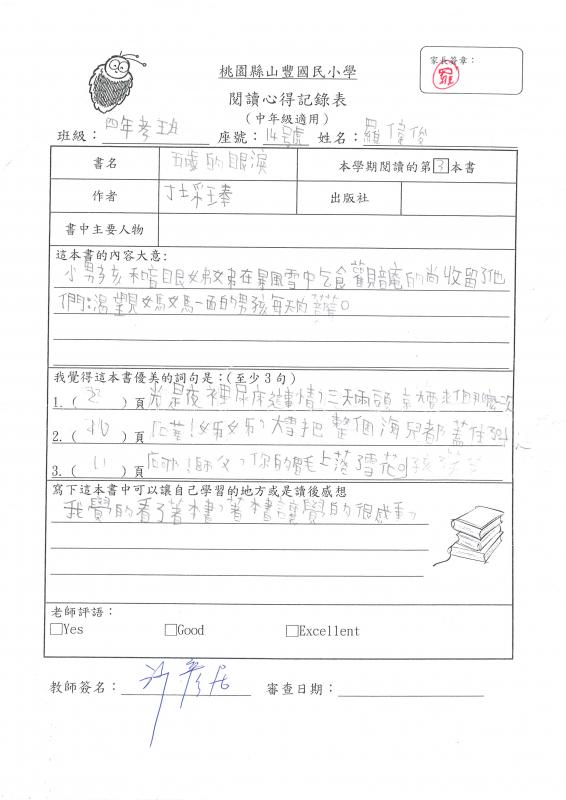 四年孝班羅偉俊