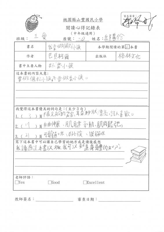 三年愛班邱善伶