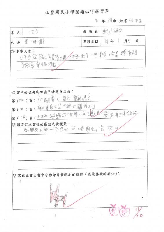 五年愛班張雁慈