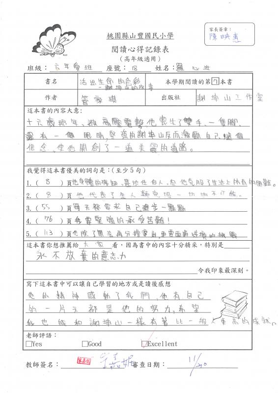 六年愛班羅心汝