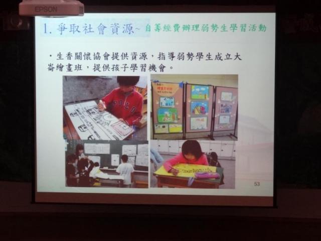 爭取社會資源