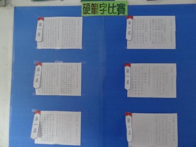 硬筆字優勝作品展示