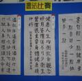 書法優勝作品展示