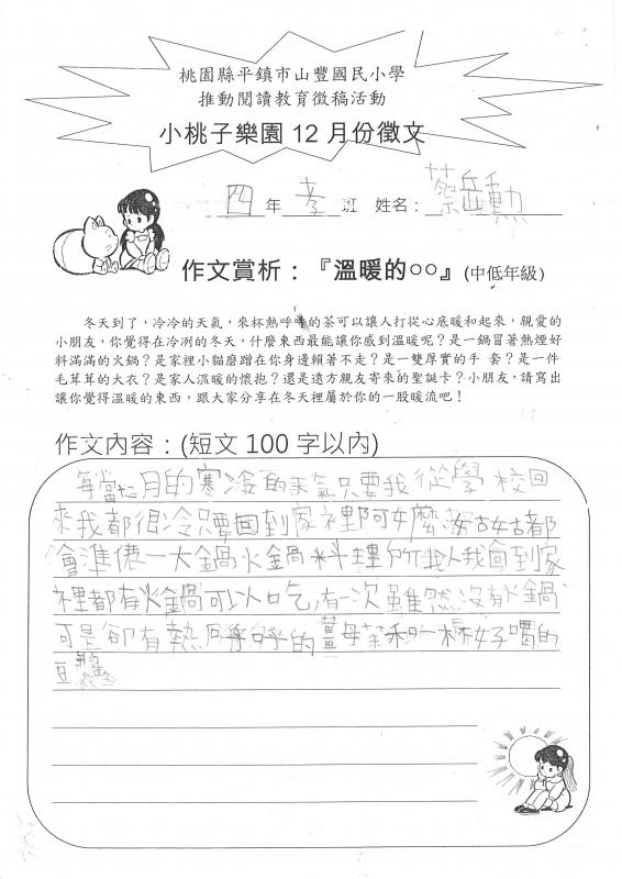 四孝蔡岳勳