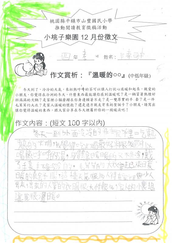 四孝陳可中