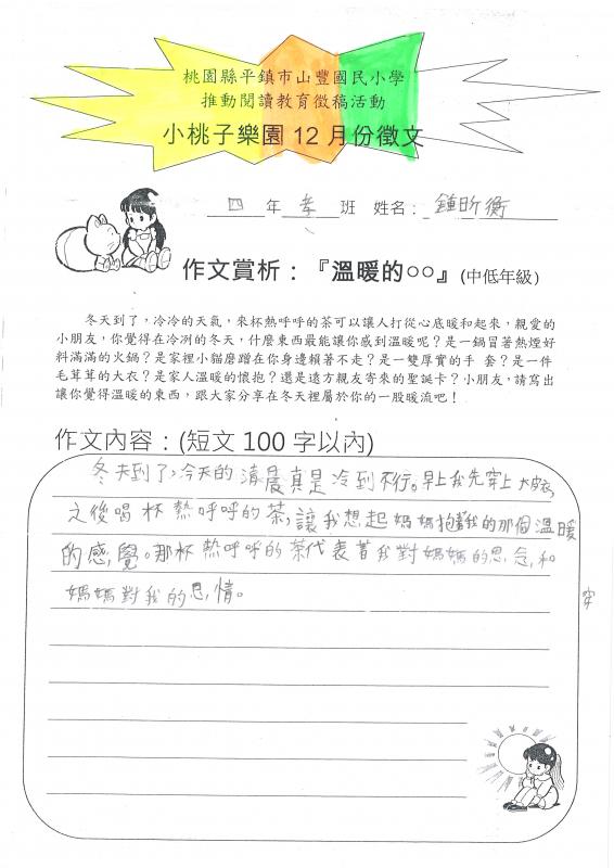 四孝鍾昕衡