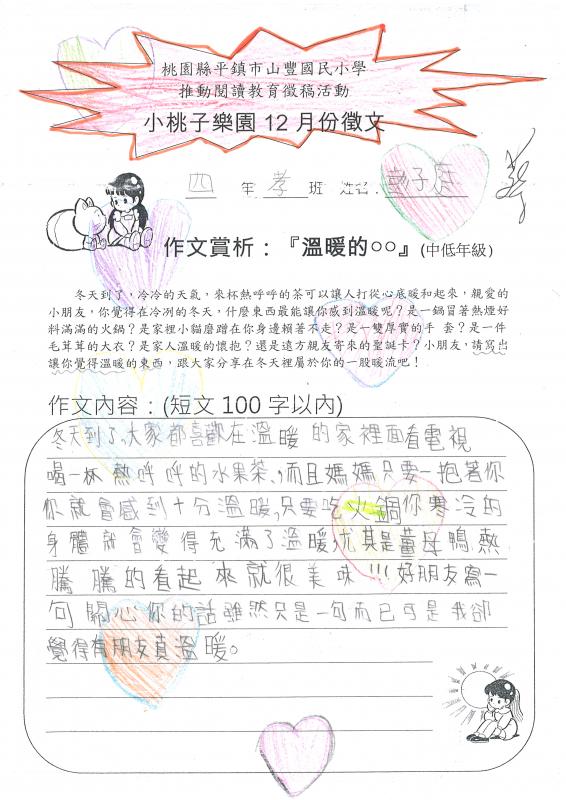 四孝彭子庭