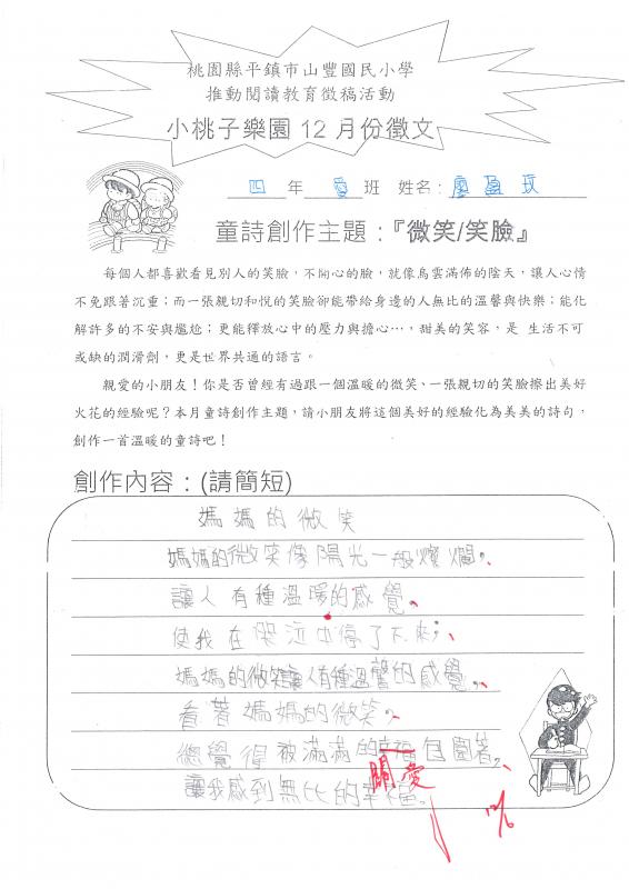 四愛廖盈玟