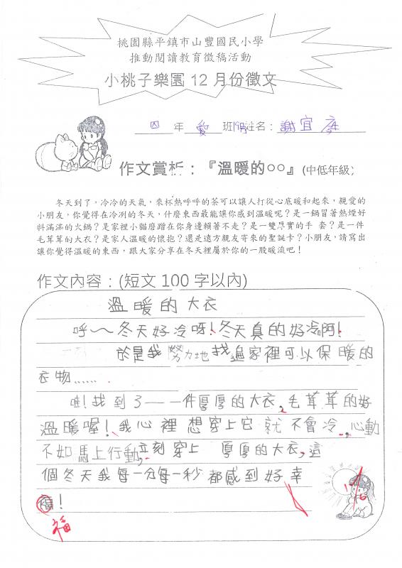 四愛謝宜庭
