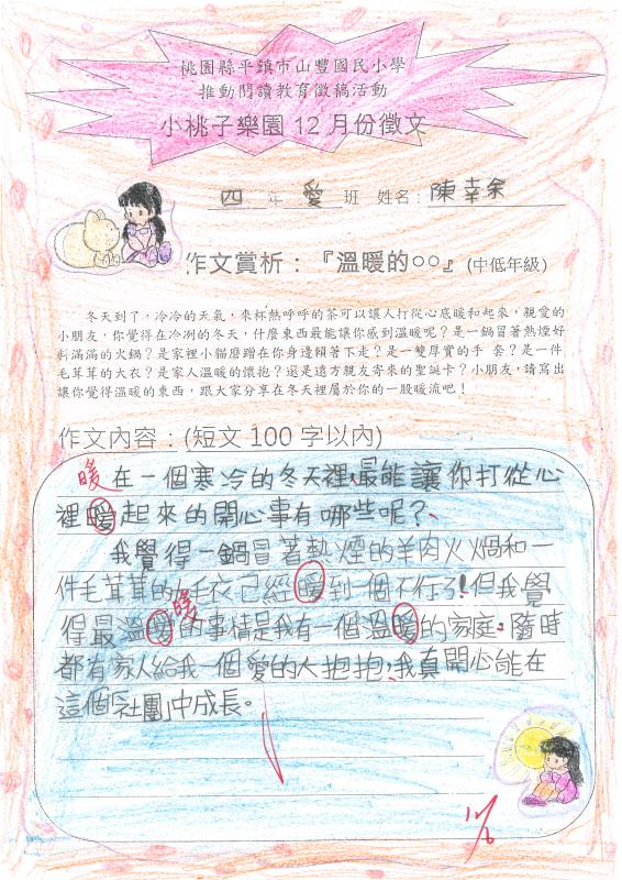 四愛陳幸余