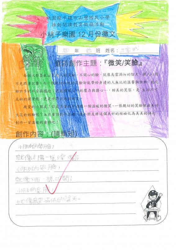 四信王家威