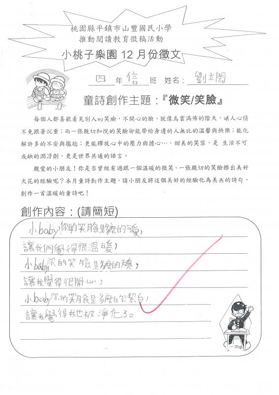 四信劉立閎