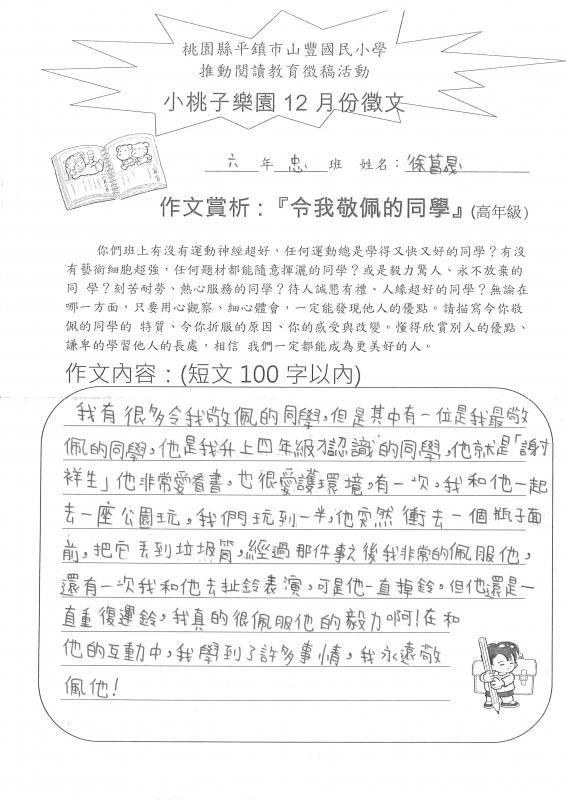 六鍾徐菖晟