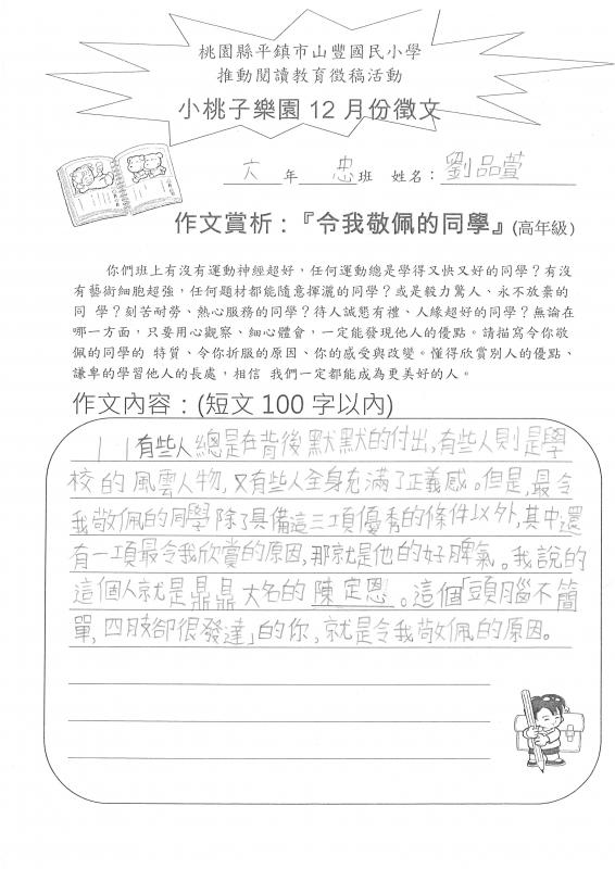 六忠劉品萱