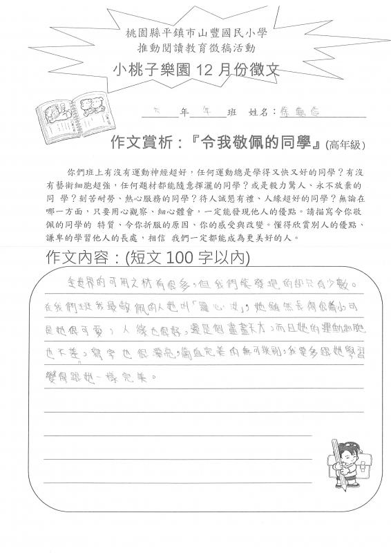 六愛徐嘉伶