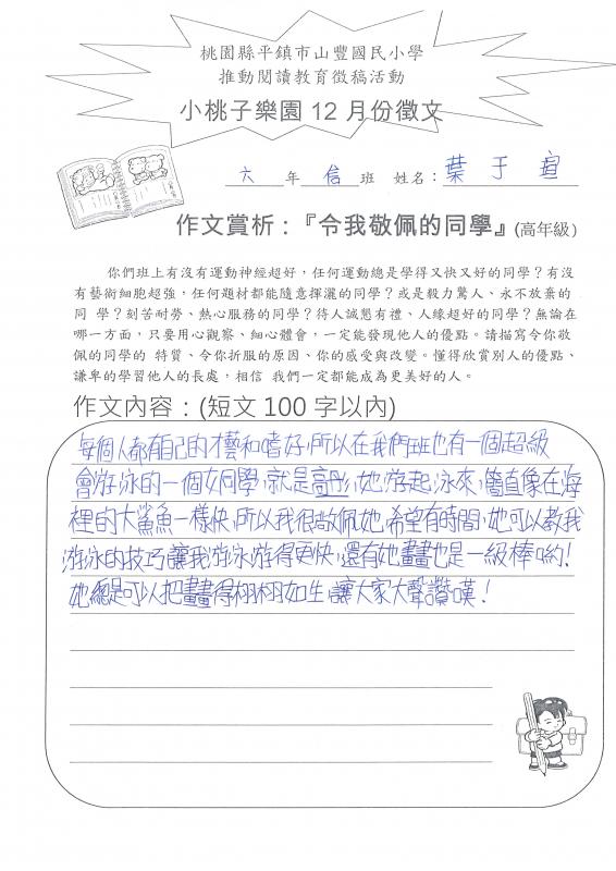 六信葉于瑄