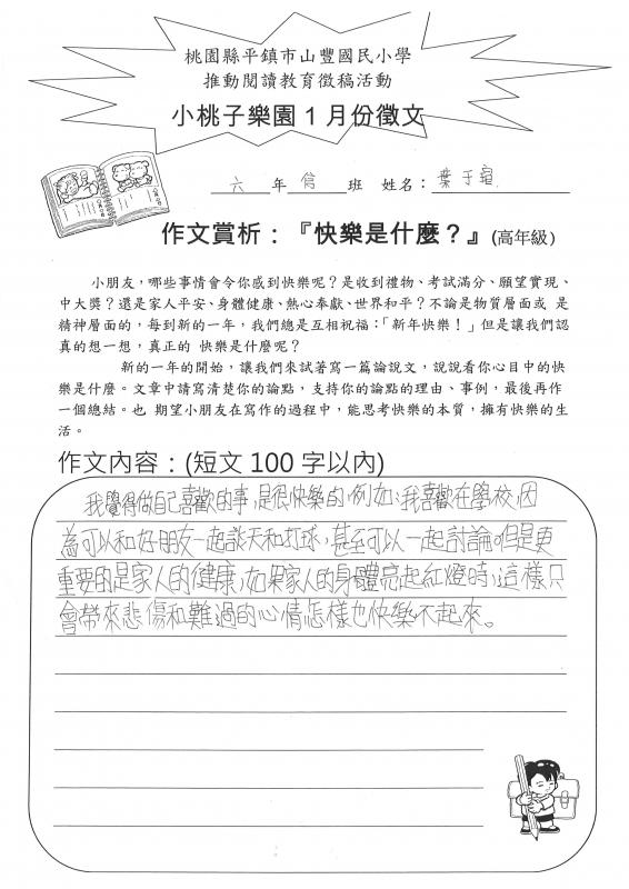 六信葉于瑄