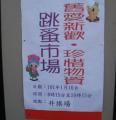 跳蚤市場