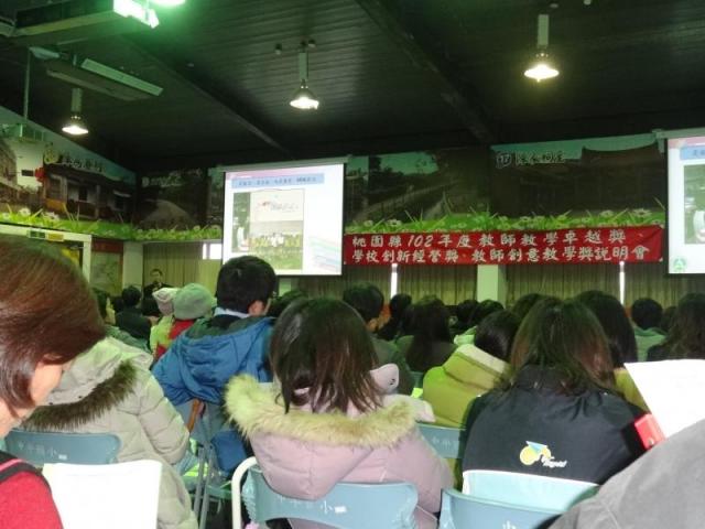 學校經營與教學卓越獎.創意教學說明會議