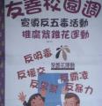 友善校園週宣導