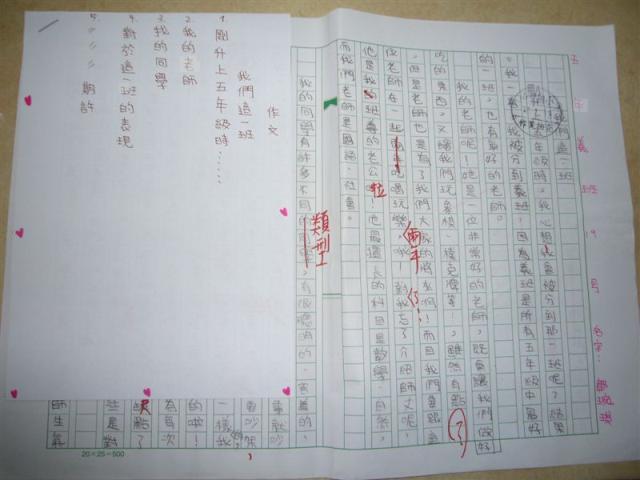老師仔細批閱