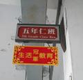 生活教育競賽冠軍