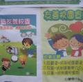 這是友善校園的宣導活動.....這是一定要的啦......