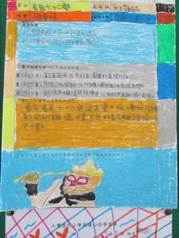 學習單佳作欣賞／秀榕