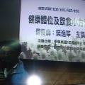 健康體位及飲食小方法宣導