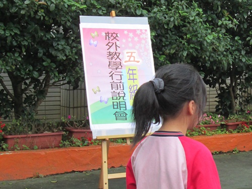 校外教學行前宣導注意事項
