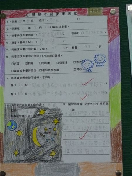 讀書心得佳作