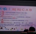 心肺復甦術的口訣：叫叫ＣＡＢ
