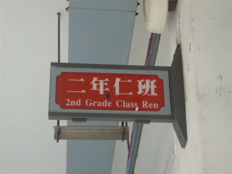 二仁班牌