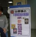 希望在公平...公正...公開的原則下..完成小市長的選舉活動