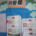 榮譽榜