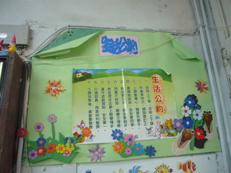 班級公約