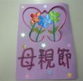 母親節卡片1