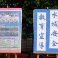 水域安全教育宣導