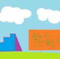書莉熱氣球公園4412.jpg