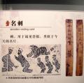 相當於現代的名片