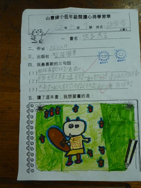 家睿的心得佳作