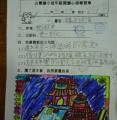 淨慧的心得佳作
