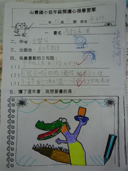 小珩的閱讀心得佳作