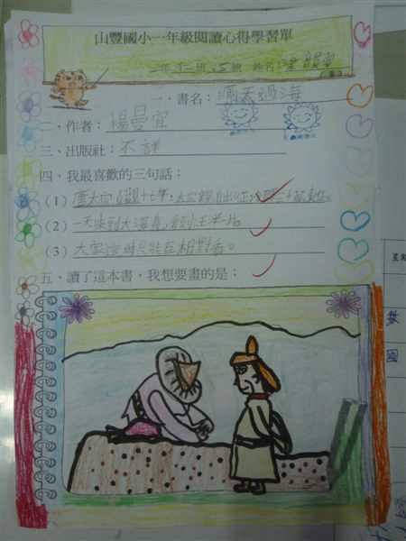 韻安的心得佳作