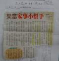 讀報教育-心得寫作作品