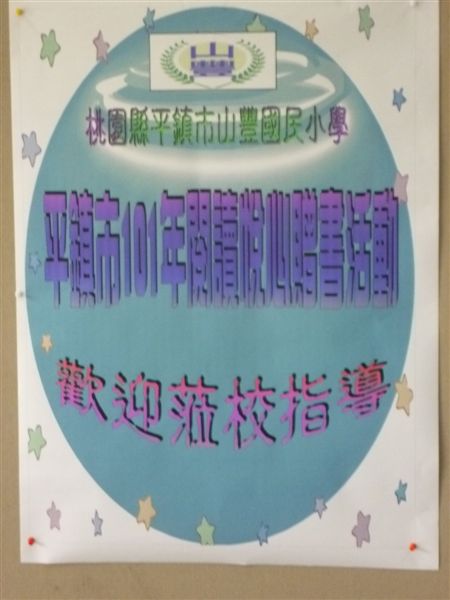 校門口及許多地方都貼了歡迎的看板及標語